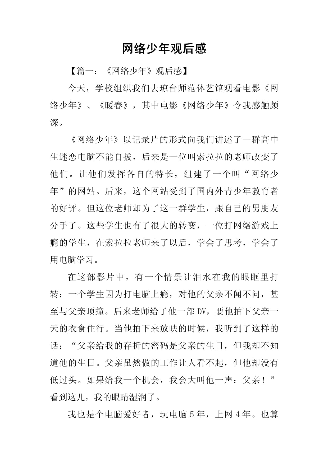 数字温情 《网络少年》与暖春时代的双重奏